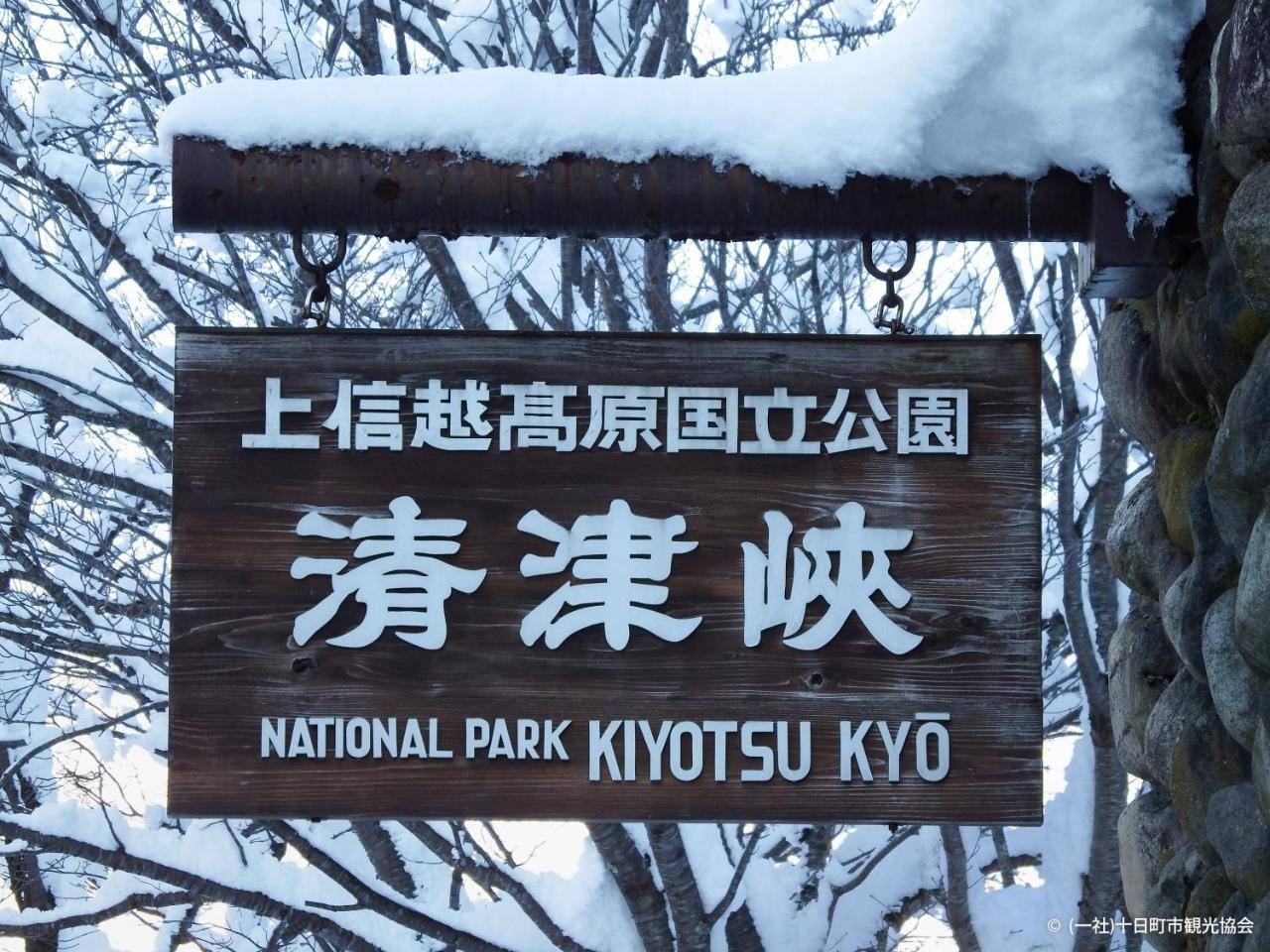 Kiyotsukan Hotel Tokamachi Eksteriør billede
